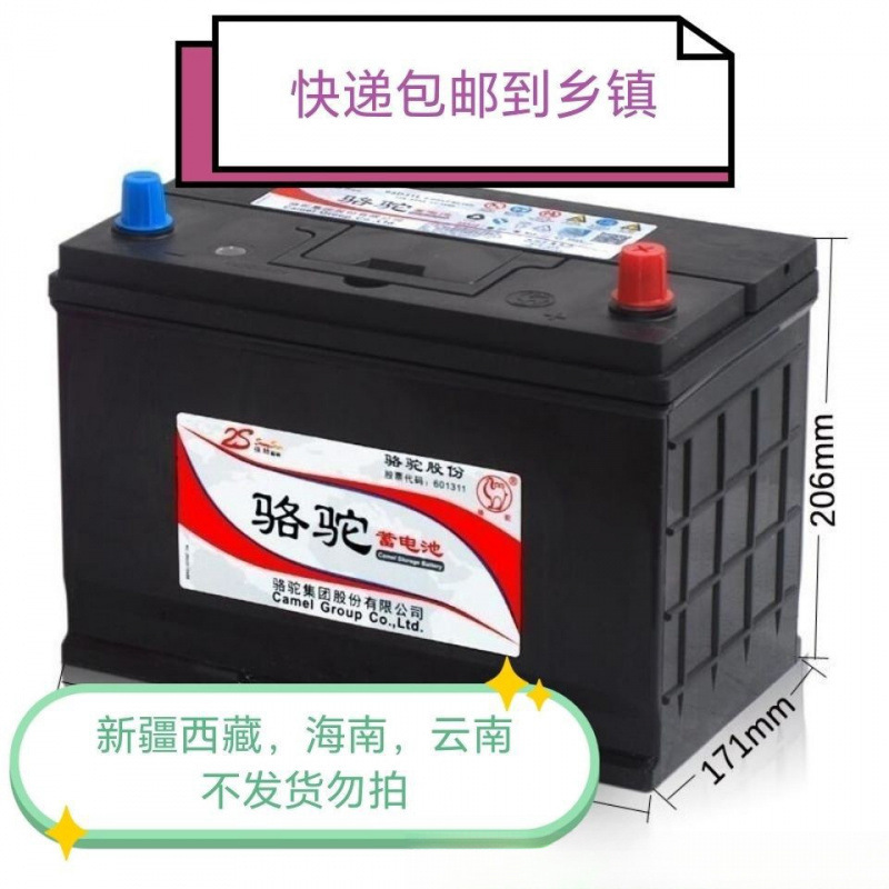 骆驼蓄电池皮卡越野车柴油车挂机叉车汽车电瓶/
