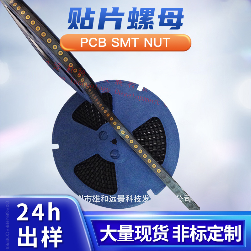小批量批发SMTSO-M4-3ET PCB SMD焊接螺母 卷带封装自动贴片