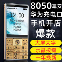 特价全网通4G超长待机12800毫安移动联通电信广电5G老年人手机