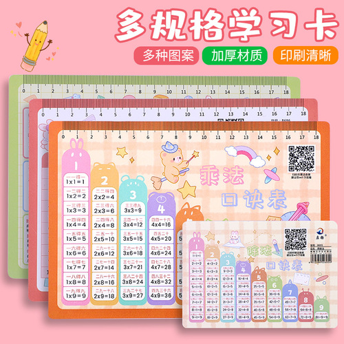 Elementary school multiplication table, bank card material English alphabet portable card mental arithmetic card teaching aid memory card