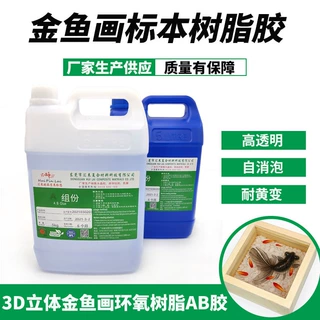 厂家供应金鱼画树脂ab胶假水胶星空3d树脂滴胶金鱼画制作水晶胶