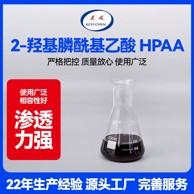 2-羟基膦酰基乙酸 HPAA 缓蚀剂工业循环水缓蚀阻垢剂
