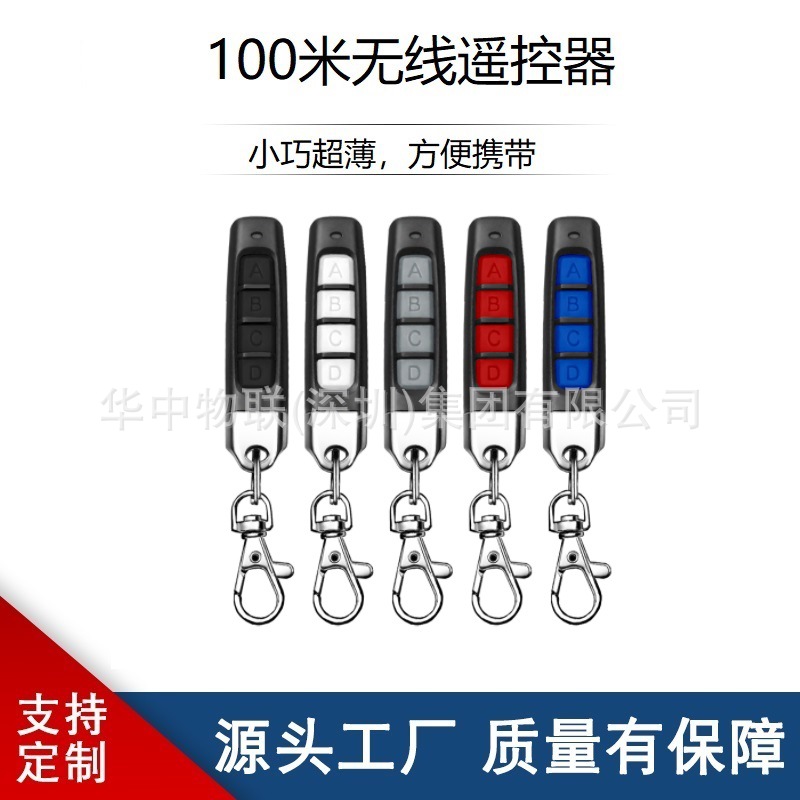 车库门电动门卷闸门道闸对拷遥控器手指拷贝遥控器