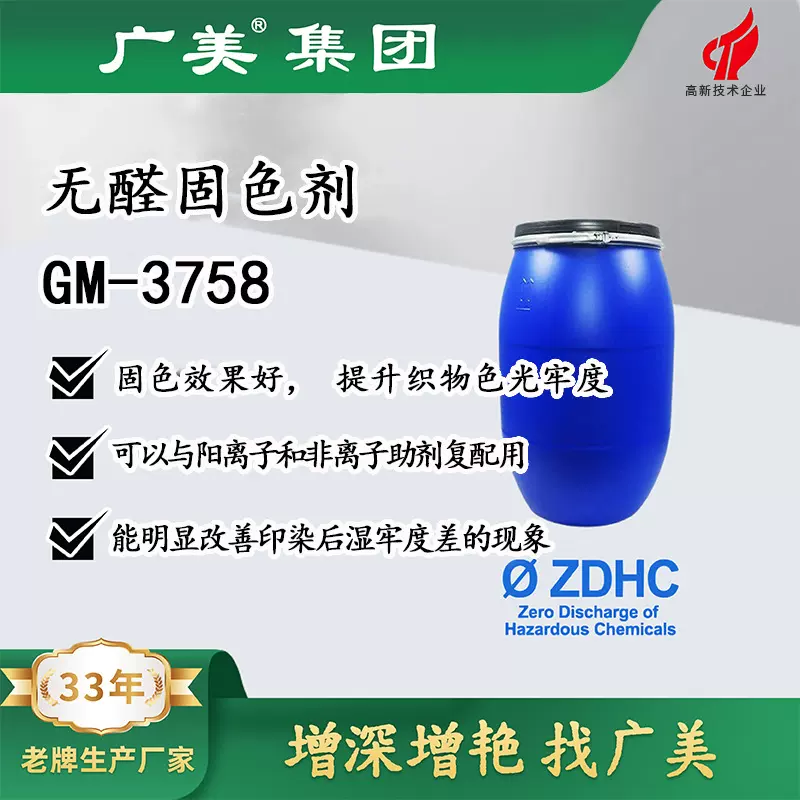 厂家供应无醛固色剂棉牛仔及混纺面料用固色整理剂生产批发无甲醛