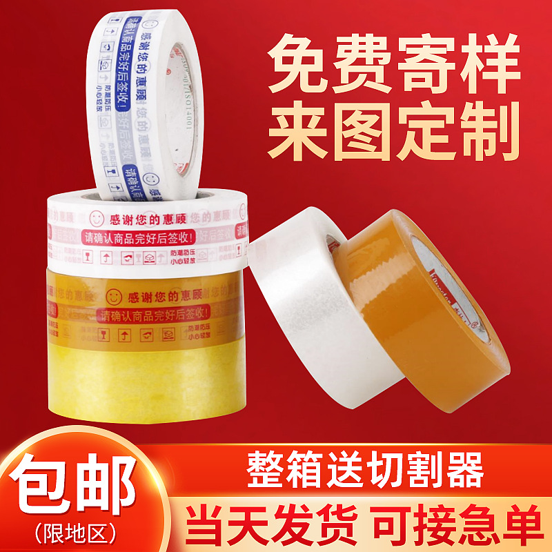 打包胶带透明胶带4.5*100胶布封口胶警示语封箱胶带大量批发胶纸