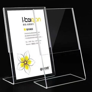 A4 acrylic table card L-type advertising display board table board table decoration price card transparent stand-up table sign menu dining card