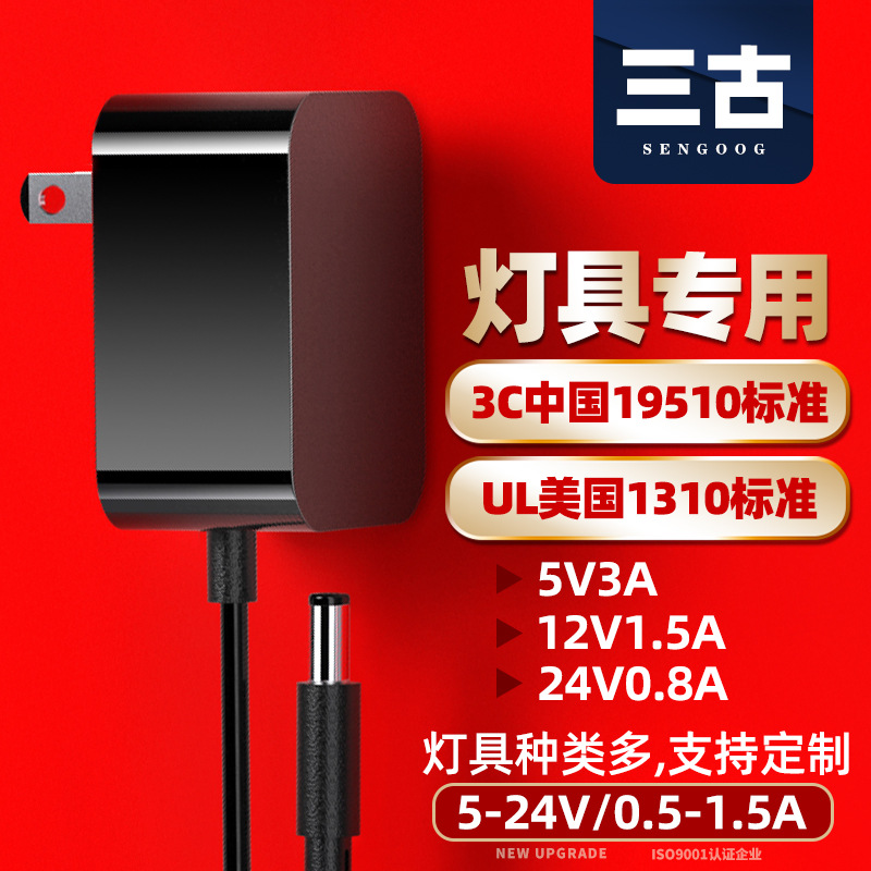 12V1.5A/5V3A灯具LED台灯带UL1310标准3C认证GB19510.1电源适配器