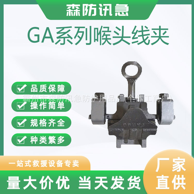 GA系列喉头线夹带电装卸猴头铝线夹架空不带钢芯线带电作业工器具