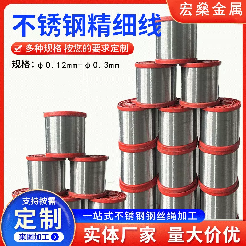304不锈钢编织丝 0.12-0.3mm不锈钢全软线 软态不锈钢丝厂家加工