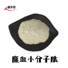 鹿血肽500DA  酶解短键氨基酸肽键 鹿血小分子蛋白肽 鹿血低聚肽