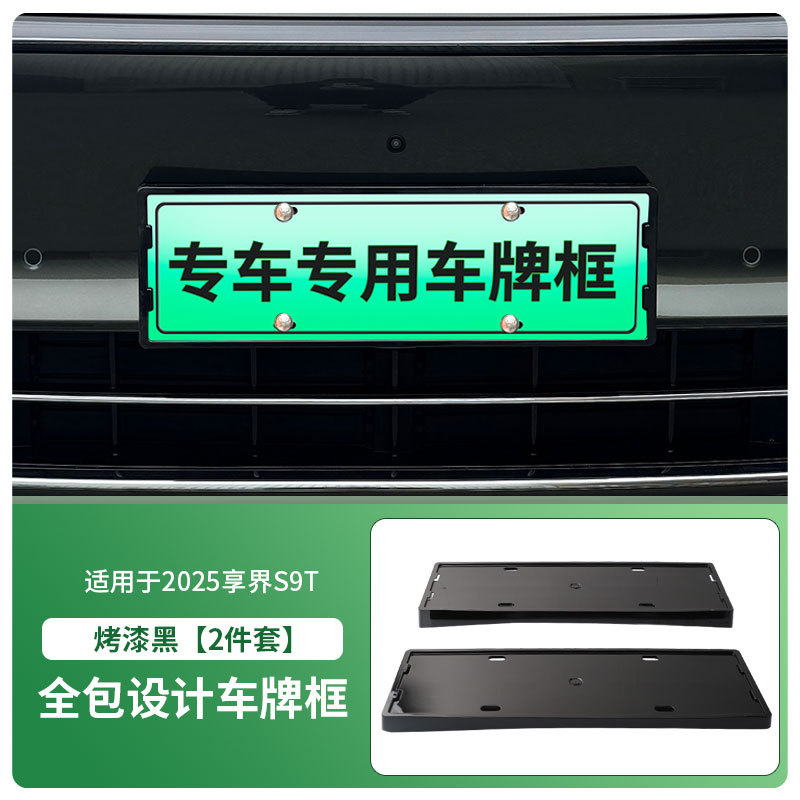 Aion – License Plate Frame License plate holder/license plate holder - 2026-aion-i60-frontrear-license-plate-frame-with-screws-painted-black