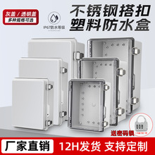塑料防水配电箱户外电源箱配电插座箱明装ABS塑料搭扣防水接线盒