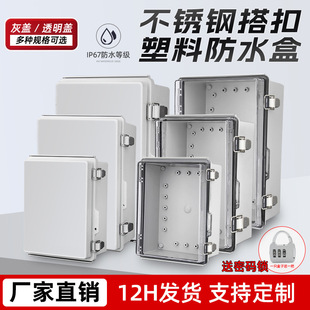 Plastic waterproof distribution box outdoor power box power distribution socket box open ABS plastic buckle waterproof junction box