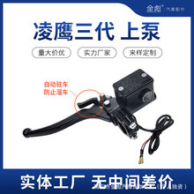 電動車三輪車封閉四輪車剎車泵前后碟剎油泵帶駐車鎖手柄剎車泵