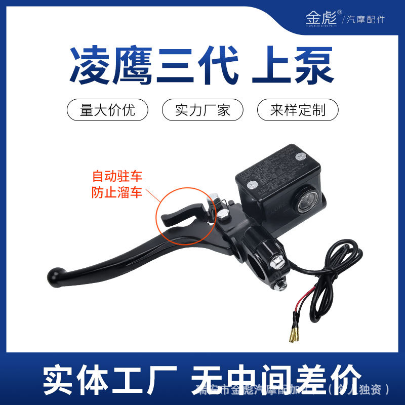 Electric Vehicle Tricycle Enclosed Four-Wheeler Brake Pump Front and Rear Disc Brake Oil Pump with Parking Lock Handle Brake Pump