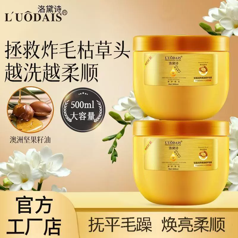 洛黛诗轻盈润养精油发膜焗油膏水疗素免蒸改善毛躁理发店厂家批发