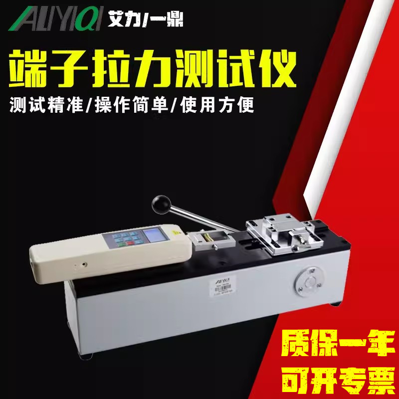 艾力一鼎ADL端子拉力测试行程50mm负荷1000N夹具AJJ-06配推拉力计