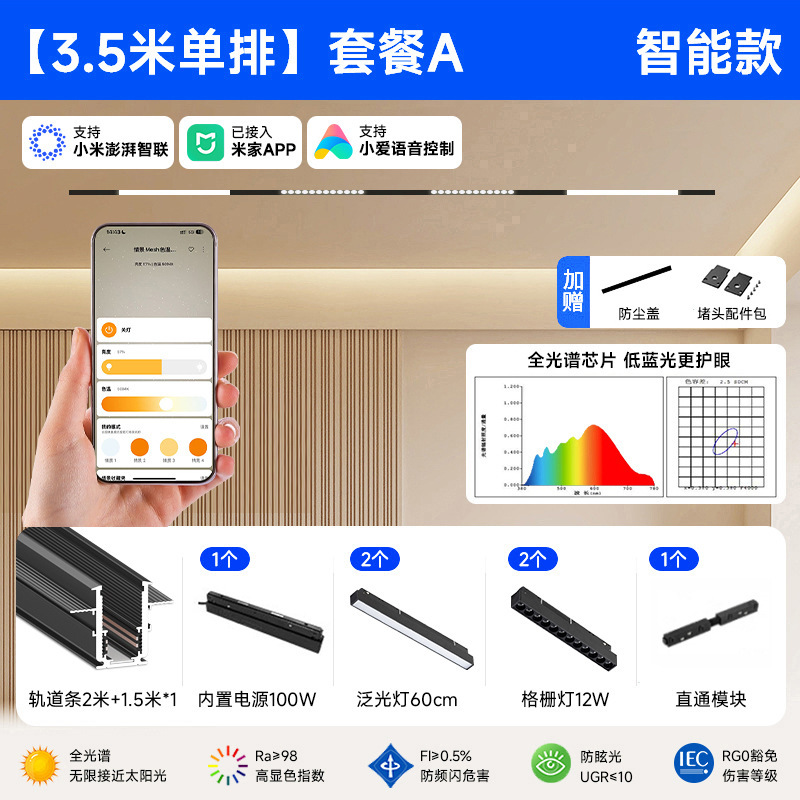 智能磁吸轨道灯预埋嵌入式套餐新款客厅无主灯照明适用米家app|undefined