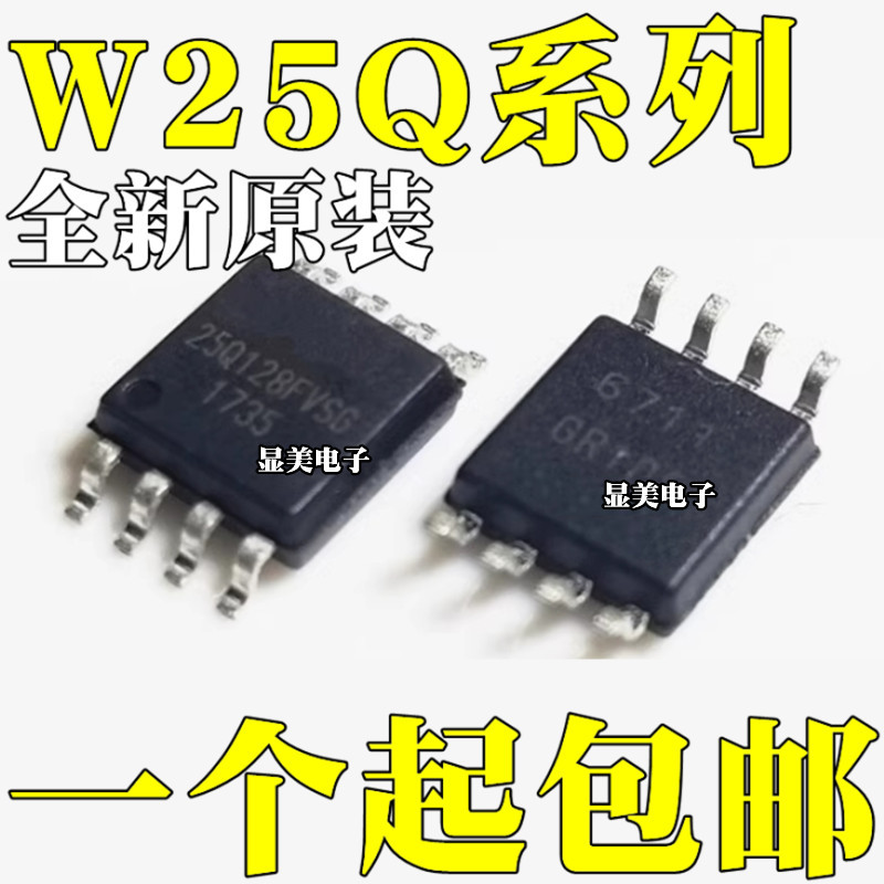 W25Q64JVSIQ 全新原装 W25Q128JVSIQ W25Q80JVSSIQ 芯片SOP8