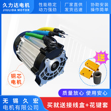 久力達48v60v72v三輪車四輪電轎斜四孔電機永磁直流無刷電機馬達