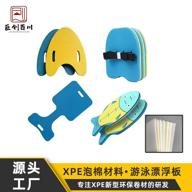 XPE交联聚乙烯产品游泳漂浮塑料板耐腐蚀防水防潮彩色xpe材料