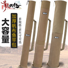 钓鱼伞包鱼竿袋帆布竿包钓鱼包渔具收纳包耐磨加厚折叠轻便型梦域