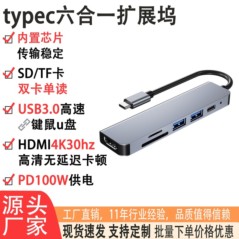 Type-C high-speed USB multi-function docking station with PD power supply, HDMI high-definition screen projection, and SD/TF card reader expansion dock