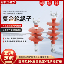 定制复合绝缘子耐张绝缘子导线支撑硅胶绝缘子高压复合悬式绝缘子