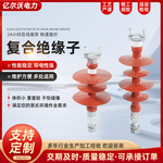定制复合绝缘子耐张绝缘子导线支撑硅胶绝缘子高压复合悬式绝缘子