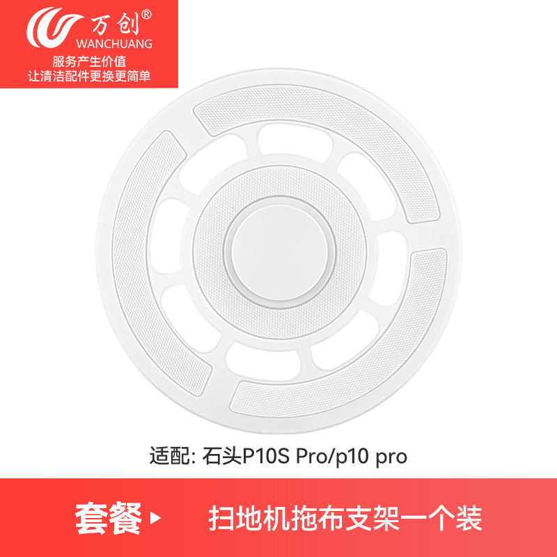 P10s Pro mopping 모듈 * 1 (흰색)
