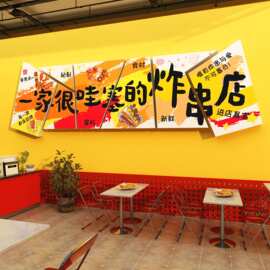 油炸串香店墙面装饰广告语贴壁纸挂画海报餐饮氛围布置网红图片小
