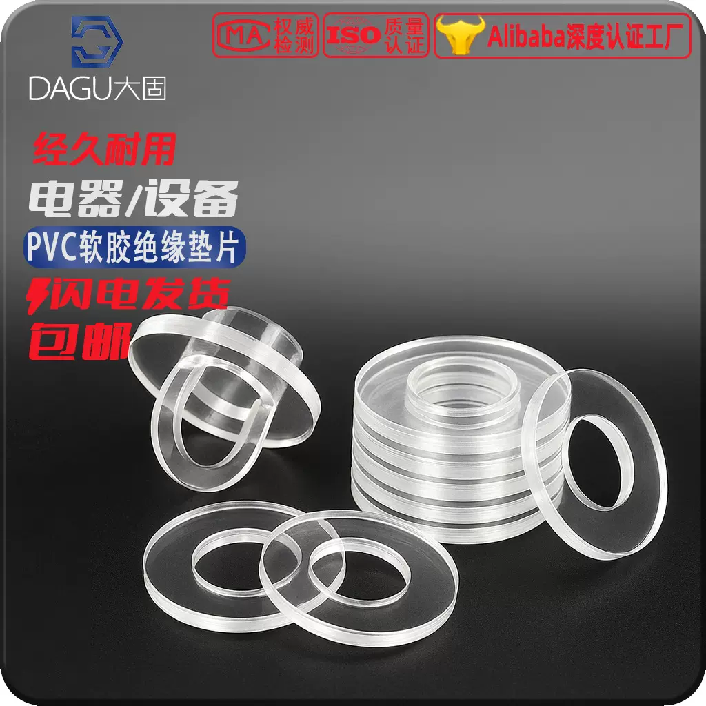 透明软垫片PVC塑料垫圈防水防漏密封垫绝缘螺丝圆形胶平垫片