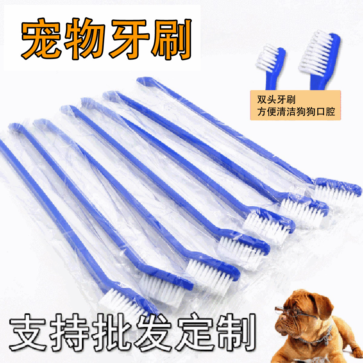 出口牙刷外贸狗狗牙刷 双头宠物牙刷 狗猫牙刷 动物牙刷 工厂批发