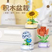 创意永生花盆栽兼容乐高儿童益智拼装玩具微颗粒鲜花积木盆栽摆件