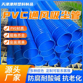 PVC工业通风管厂家 波纹管 木工下料伸缩软管 pvc蓝色通风吸尘管