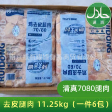 清真7080腿肉冷冻鸡腿肉去骨去皮未腌制汉堡鸡腿肉Halal chicke