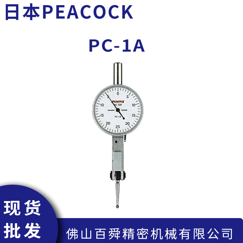 日本PEACOCK孔雀正逆式上下切换型杠杆式量表PC-1A原装正品