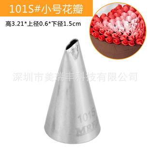 101S small size rose petals 304 stainless steel pastry nozzle cookie cream nozzle baking squeezer factory direct sales