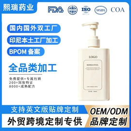 个人护理加工;洗发水;化妆水爽肤水