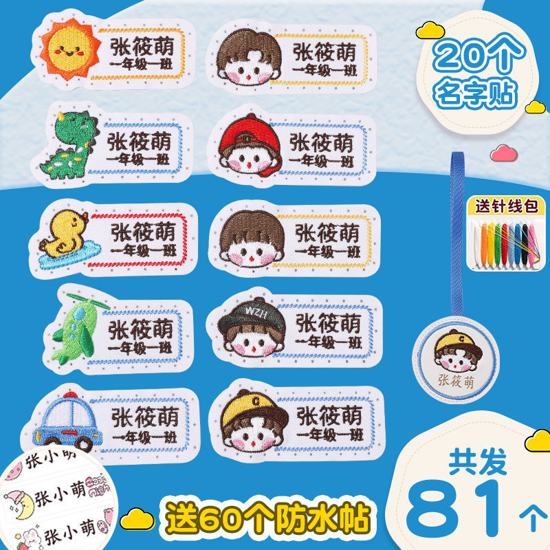 ☆ Nuevo modelo de clase (nombre + clase) - nombre de chico bordado marrón oscuro - 20 + 1 colgador de mochila (60 pegatinas impermeables)
