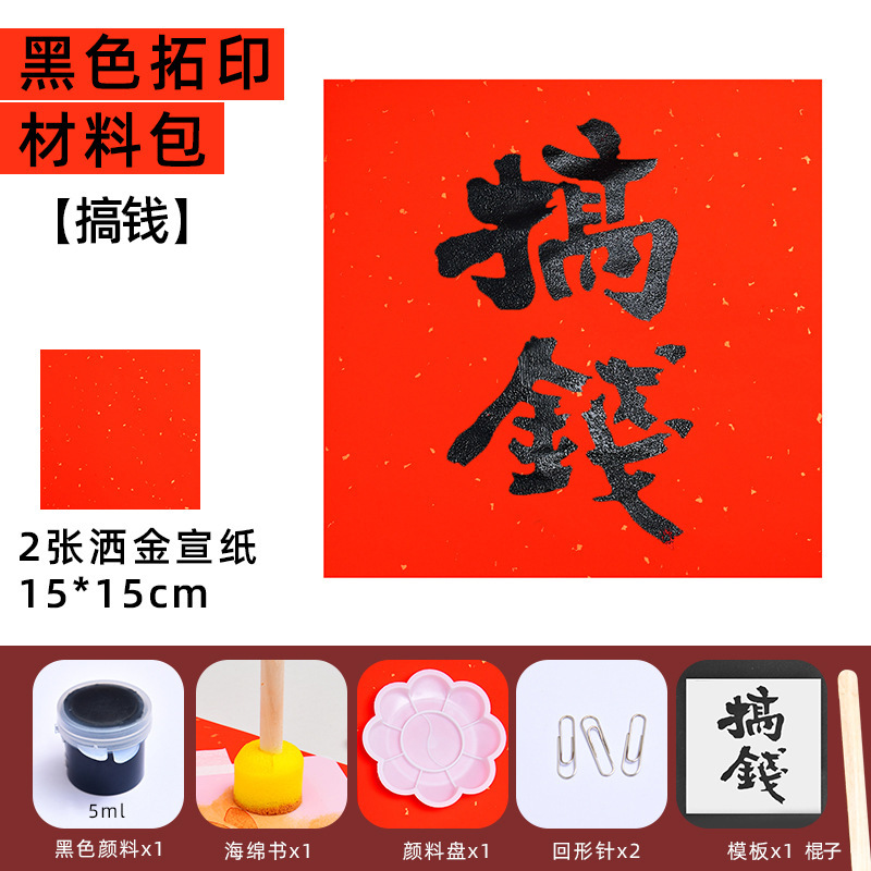 手工diy镂空年画拓印版福字贴新年儿童幼儿园亲子元旦暖场材料包|undefined