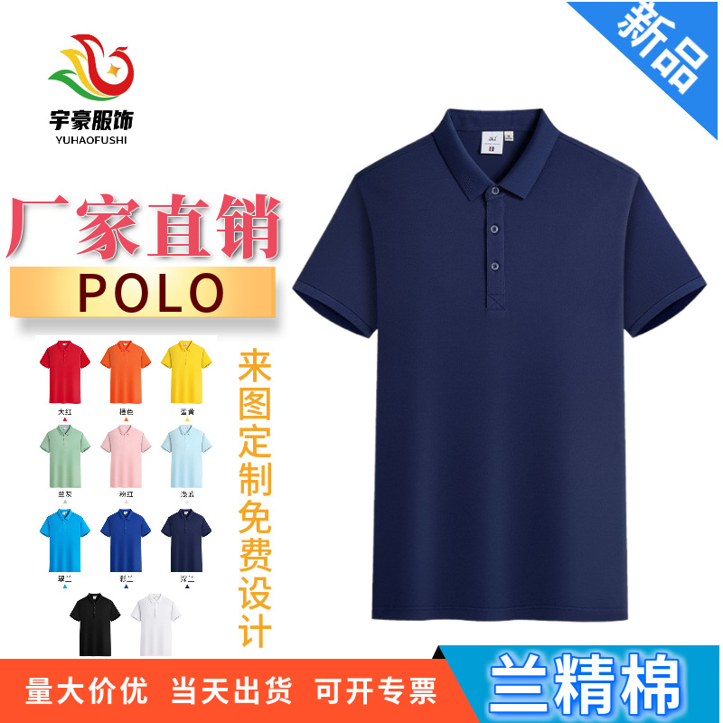 Corporate Group Polo Shirt T-Shirt Printed Logo Lenzing Cotton Party Event Short-Sleeved DIY Lapel Work Clothes Men's Embroider