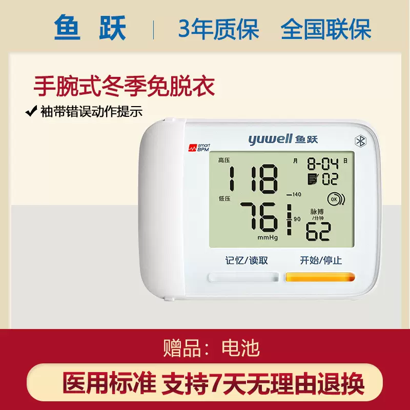 鱼跃电子血压计YE8900A基础款/8900A语音款手腕式全自动测压仪