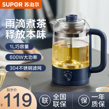 苏’泊尔煮茶器家用蒸汽喷淋式煮茶泡茶壶养生壶办公室SW-10C06