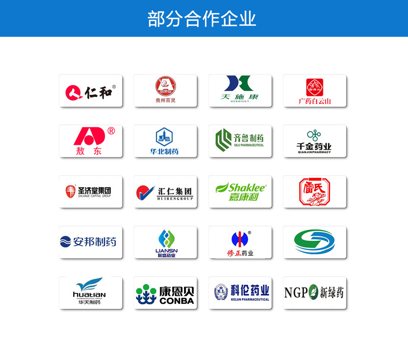 部他合作企业 药业