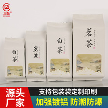 现货直销山水茶意白茶自封袋茗茶茶叶包装袋 可印Logo多规格批发