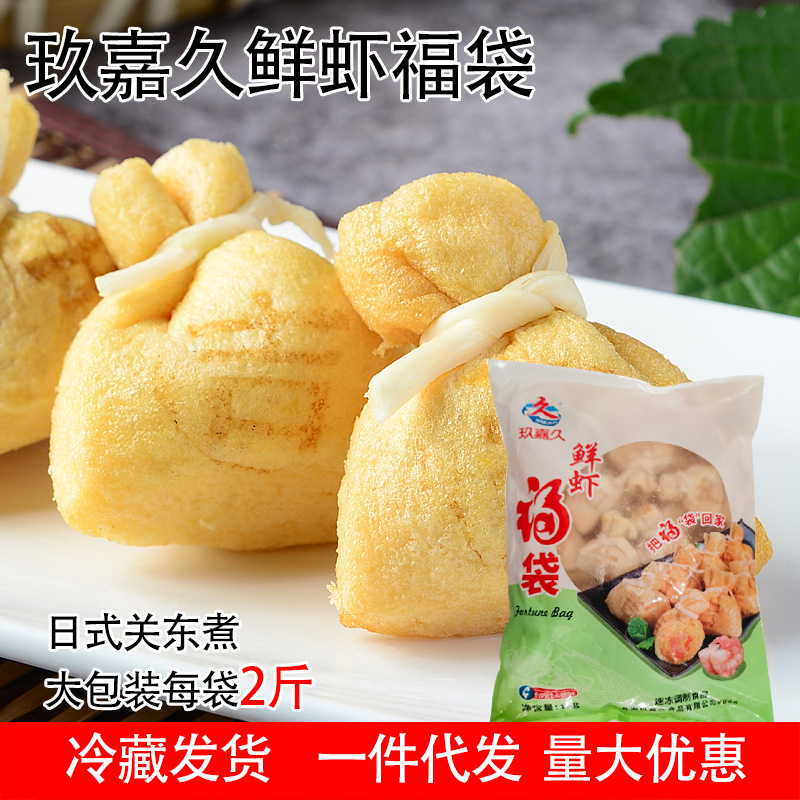 玖嘉久鲜虾福袋涮锅麻辣烫食材便利店同款关东煮