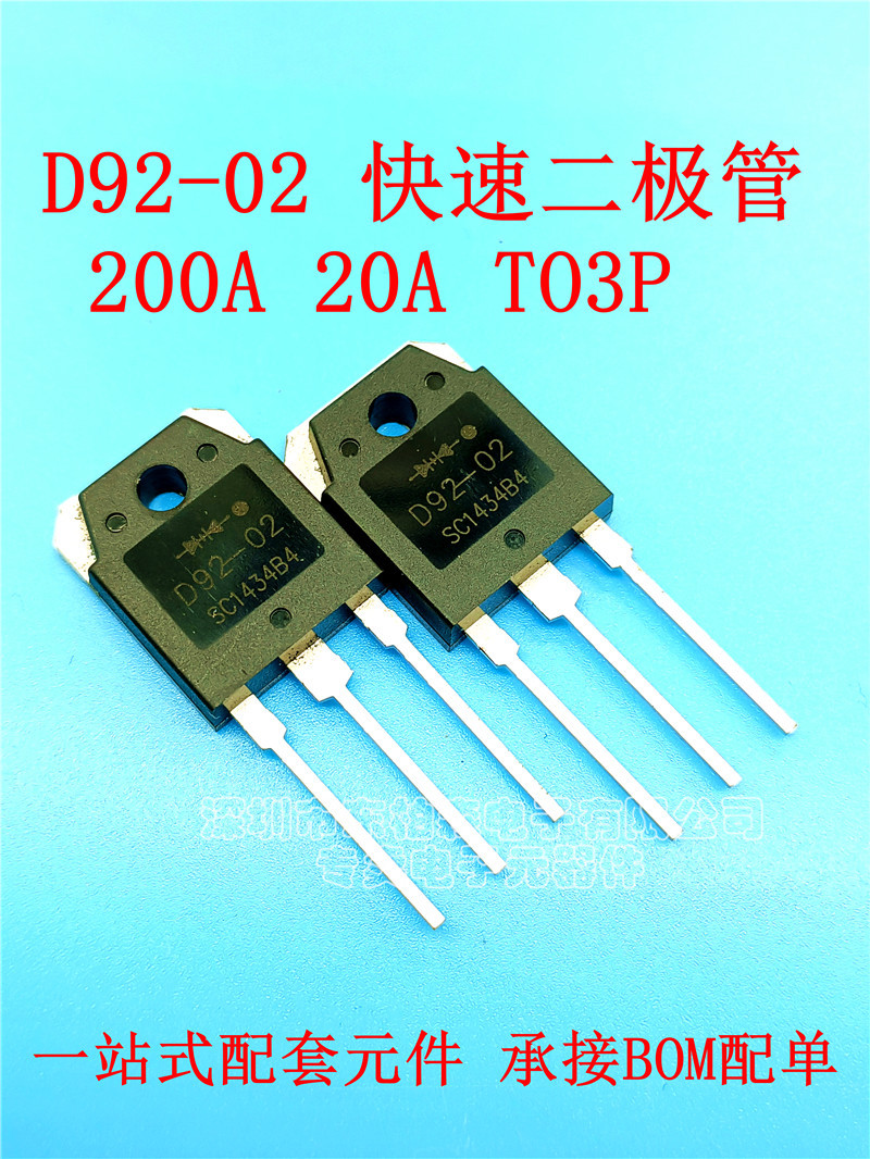 D92-02 全新国产快恢复二极管200V/20A TO3P电源/焊机整流二极管