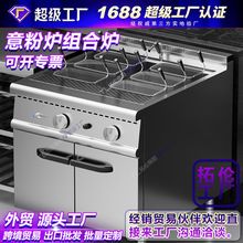 拓伦700/900电煮面炉连柜座煮饺子麻辣烫锅燃气多头粉面炉意粉炉