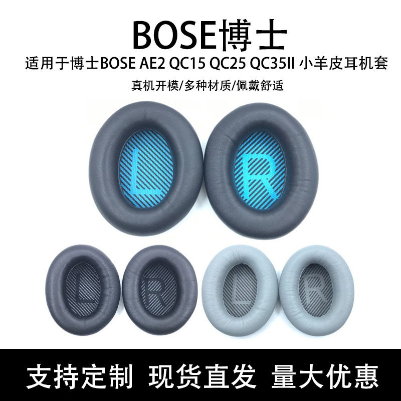 For Dr. BOSE AE2 QC15 QC25 QC35II headphone set lambskin earmuffs NC700 earmuffs